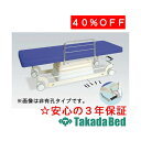 高田ベッド製作所 有孔垂直電動EWタイプ TB-1143U 電動昇降台 ベッド 国産 効果 治療