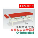 高田ベッド製作所 有孔電動マルチロード TB-1243U 電動昇降台 ベッド 国産 効果 治療
