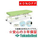 高田ベッド製作所 有孔充電式電動キャスタ TB-1455U 電動昇降台 ベッド 国産 効果 治療