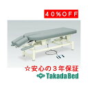高田ベッド製作所 アクティ TB-1507 電動昇降台 ベッド 国産 効果 治療