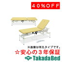 高田ベッド製作所 有孔2M電動リモス TB-1516U 電動昇降台 ベッド 国産 効果 治療