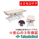 高田ベッド製作所 有孔電動横転ハイロー TB-1606U 電動昇降台 ベッド 国産 効果 治療