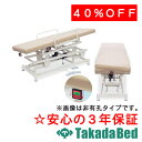 高田ベッド製作所 電動縦横転ハイロー TB-1618 電動昇降台 ベッド 国産 効果 治療
