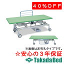 高田ベッド製作所 有孔F型電動リモスカイザーTB-1638U 電動昇降台 ベッド 国産 効果 治療
