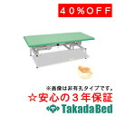 高田ベッド製作所 低反発電動リモス TB-1639 電動昇降台 ベッド 国産 効果 治療