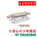 高田ベッド製作所 スリム式電動リモス TB-1640 電動昇降台 ベッド 国産 効果 治療