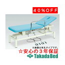 高田ベッド製作所 有孔レガロ TB-189U 電動昇降台 ベッド 国産 効果 治療