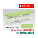 高田ベッド製作所 有孔電動フィールド TB-195U 電動昇降台 ベッド 国産 効果 治療