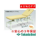 高田ベッド製作所 有孔ロメオ TB-283U 電動昇降台 ベッド 国産 効果 治療