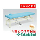 高田ベッド製作所 バルーン TB-361 電動昇降台 ベッド 国産 効果 治療
