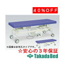 高田ベッド製作所 有孔電動カイザー TB-443U 電動昇降台 ベッド 国産 効果 治療