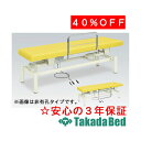 高田ベッド製作所 有孔クラリス TB-454U 電動昇降台 ベッド 国産 効果 治療