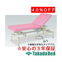 高田ベッド製作所 有孔電動リクライト TB-479U 電動昇降台 ベッド 国産 効果 治療