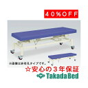 高田ベッド製作所 有孔キャスター付電動ハイローベッド TB-582U 電動昇降台 ベッド 国産 効果 治療