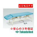 高田ベッド製作所 あかり-GS TB-594 電動昇降台 ベッド 国産 効果 治療