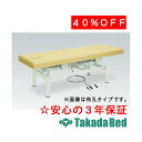 高田ベッド製作所 有孔コンパクト電動 TB-604U 電動昇降台 ベッド 国産 効果 治療