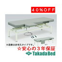 高田ベッド製作所 電動マックス TB-614 電動昇降台 ベッド 国産 効果 治療