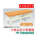 高田ベッド製作所 電動タフベッド TB-615 電動昇降台 ベッド 国産 効果 治療