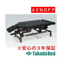 高田ベッド製作所 ビーグル TB-643 電動昇降台 ベッド 国産 効果 治療