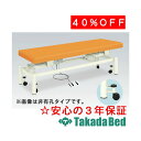 高田ベッド製作所 電動ハイローキャリー TB-751 電動昇降台 ベッド 国産 効果 治療