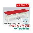 高田ベッド製作所 電動EXベッド TB-763 電動昇降台 ベッド 国産 効果 治療