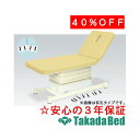 高田ベッド製作所 有孔垂直電動2Eタイプ TB-868U 電動昇降台 ベッド 国産 効果 治療