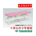 高田ベッド製作所 電動ハイローベッド TB-912 電動昇降台 ベッド 国産 効果 治療