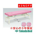 高田ベッド製作所 オメガ式電動ハイローベッド TB-947 電動昇降台 ベッド 国産 効果 治療