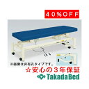 高田ベッド製作所 有孔電動ステップキャリー TB-997U 電動昇降台 ベッド 国産 効果 治療