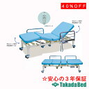 高田ベッド製作所 とうせきベッド TB-1700 電動昇降台 ベッド 国産 効果 治療