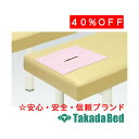高田ベッド製作所 有孔フェイスカバー TB-485 メディカル 医院 診察 マット ベッド 国産