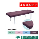 高田ベッド製作所 有孔ストレッチカバー TB-1605U メディカル 医院 診察 マット ベッド 国産