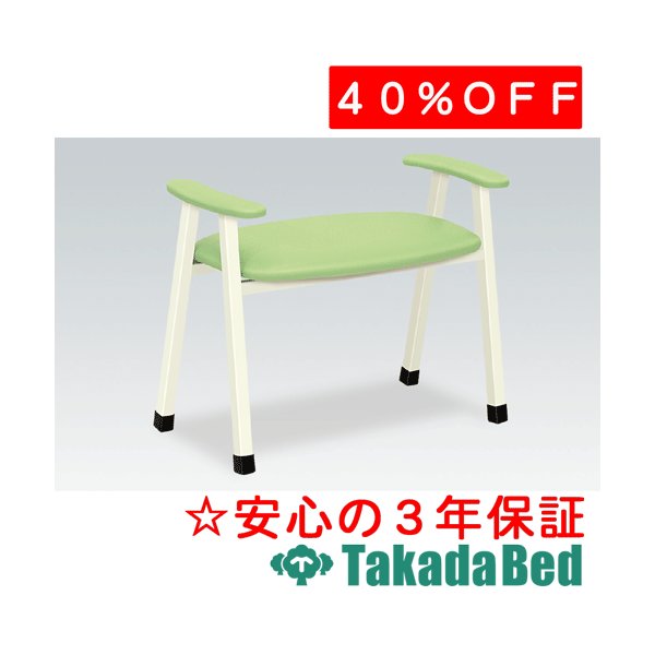 高田ベッド製作所 スタンドチェアー TB-785 メディカル 医院 診察 ソファ 待合 国産