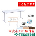 高田ベッド製作所 電動昇降Nテーブル TB-1647 メディカル 医院 診察 ソファ 待合 国産
