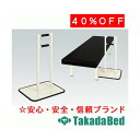 高田ベッド製作所 スタンドグリップ TB-1082 メディカル 医院 診察 ソファ 待合 国産