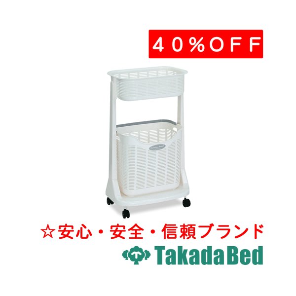 高田ベッド製作所 ランドリーバスケット(2段) TB-1307-01 メディカル 医院 診察 ソファ 待合 国産