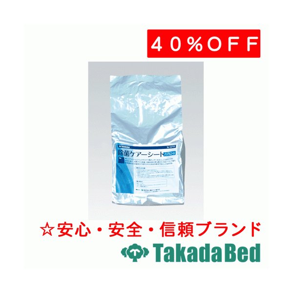 高田ベッド製作所 除菌ケアーシート(詰替用)　TB-1387-02 メディカル 医院 診察 ワゴン 待合 国産