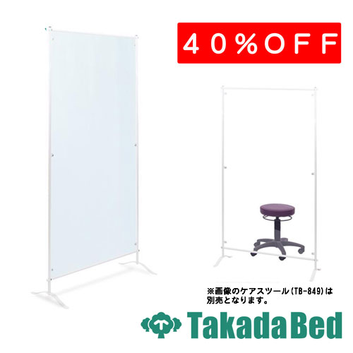 高田ベッド製作所 アクリルパーテーション TB-1587 メディカル 医院 診察 ソファ 待合 国産