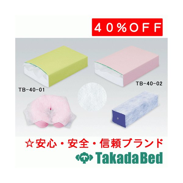 高田ベッド製作所 ディスポフェイスペーパー(切り目無し) TB-40-02 メディカル 医院 診察 ワゴン 待合 国産