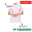 高田ベッド製作所 a女子横掛(WH10411)TB-572-13 メディカル 医院 診察 白衣 エプロン 国産