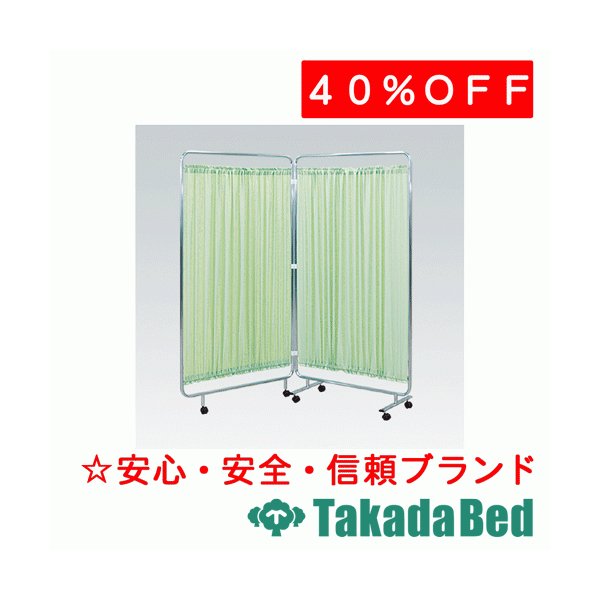 高田ベッド製作所 2連衝立 TB-658 メディカル 医院 診察 ソファ 待合 国産