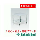 高田ベッド製作所 B型ステンレス器械台 TB-98 メディカル 医院 診察 ソファ 待合 国産