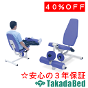 高田ベッド製作所 ダンベルレッグ TB-1534 運動療法 ベッド リハビリ トレーニング 国産