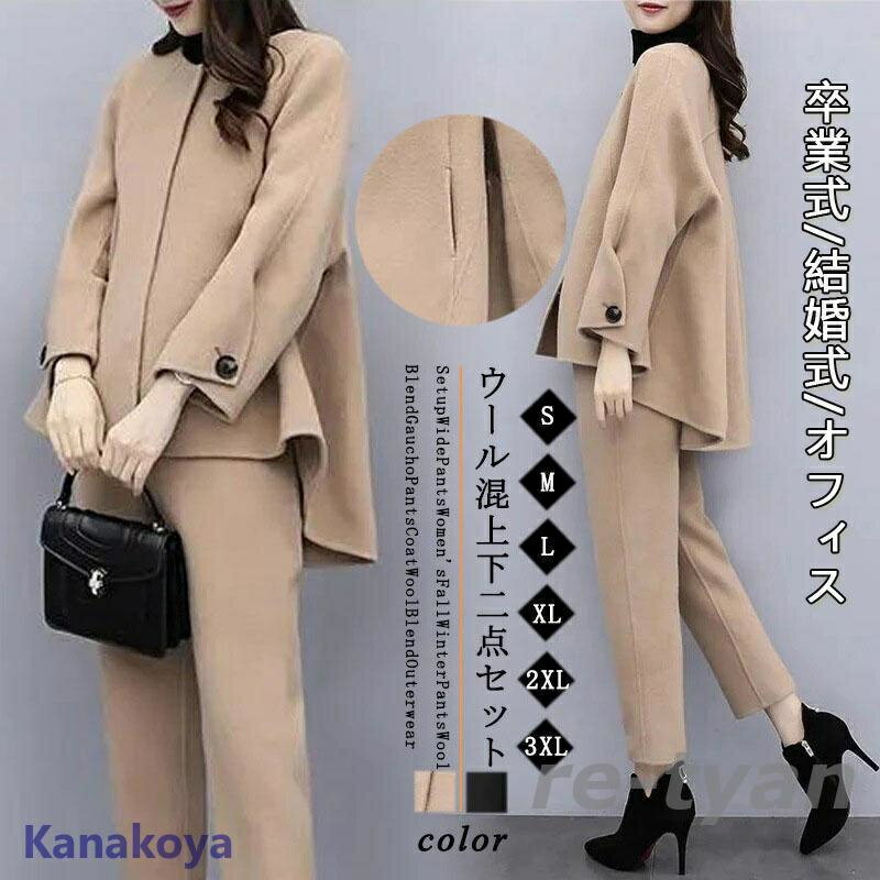 【楽天スーパーセール 1000円OFFクーポンあり】 卒業式 服 母 パンツスーツ セレモニースーツ 卒園式 ママ 入学式 スーツ レディース 母親 パンツ 2点セット セットアップ 40代 50代 30代 OL 通勤 面接