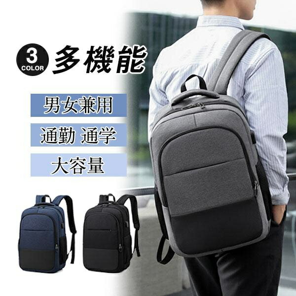 ビジネスリュック メンズ 男女兼用 大容量 撥水 USBポート 充電 アウトドア パソコン入れ カジュアル ..