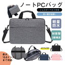PCバッグ パソコンケース ノートパソコンケース パソコンバッグ ノートPCショルダーバッグ 15.6インチケース PC ショルダーベルト付き 耐衝撃 手提げ ...