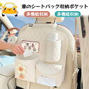 車用収納ポケット シートバックポケット 車内収納袋 座席間収納 車内収納 部座席 小物入れ 大容量 カー用品 後部座席収納 汚れ防止 車用収納ポケット iPad...