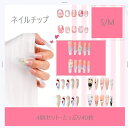 ネイルチップ 4個セット 秋冬 ネイルチップ 人気 和風 かわいい シンプル 人気 女性おしゃれな 上級 成人式 入学式 卒業式 結婚式 パーティー 日常生活 花嫁ネイル 光沢 つけ爪 結婚式 グミ スタンダード ネイルラップ