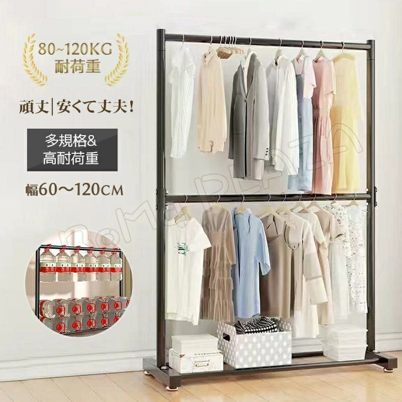 ハンガーラック 幅60-120cm 2段 4IN1 衣類収納 耐荷重80-120kg 高耐荷重 大容量 コンパクト コート掛け 洋服 頑丈 シンプル ナチュラル...