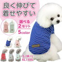 犬 服 犬服 ドッグウェア ペット服 冬 暖かい伸縮 犬洋服 術後服 2枚セット かわいい ペット用品 洋服 ペットウェア パジャマ 小型犬 犬 秋服 冬服 カ...